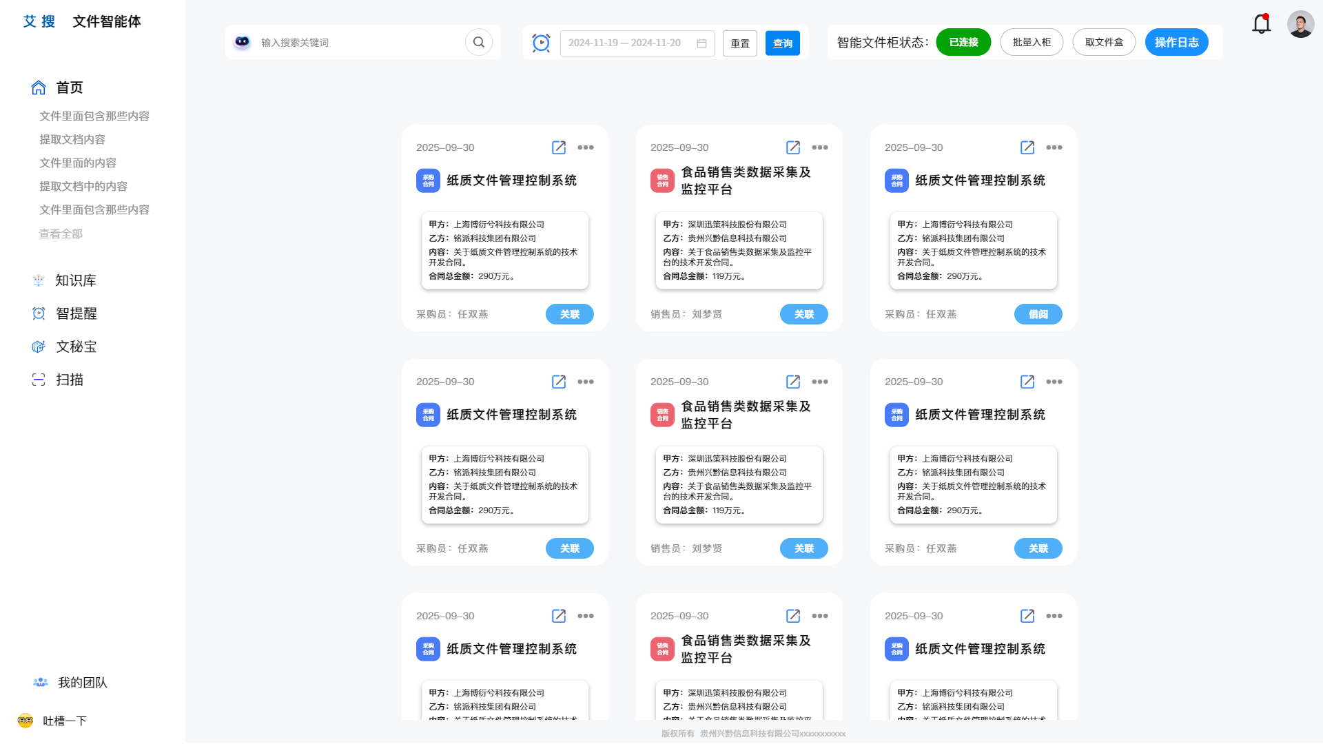 文秘宝
